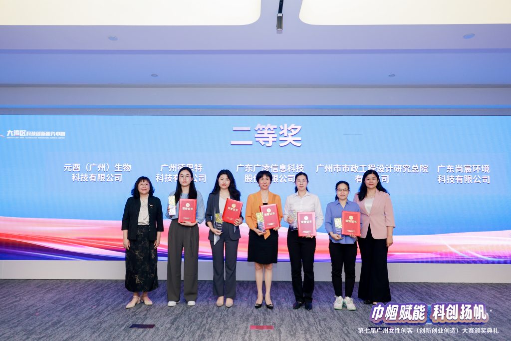 第七屆廣州女性創(chuàng)客(創(chuàng)新創(chuàng)業(yè)創(chuàng)造)大賽頒獎現(xiàn)場