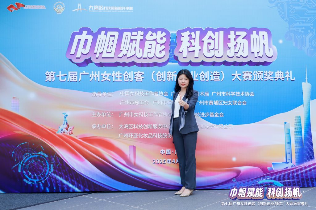 第七屆廣州女性創(chuàng)客(創(chuàng)新創(chuàng)業(yè)創(chuàng)造)大賽頒獎現(xiàn)場