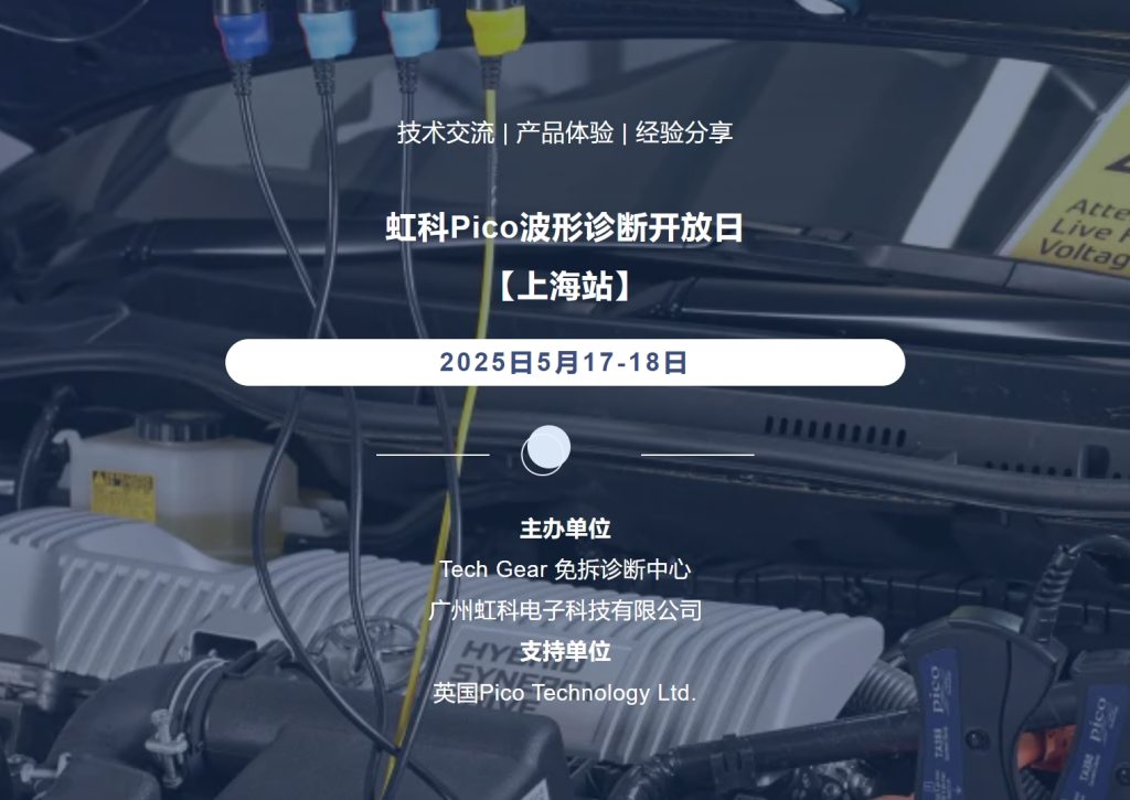 波形診斷線下體驗活動