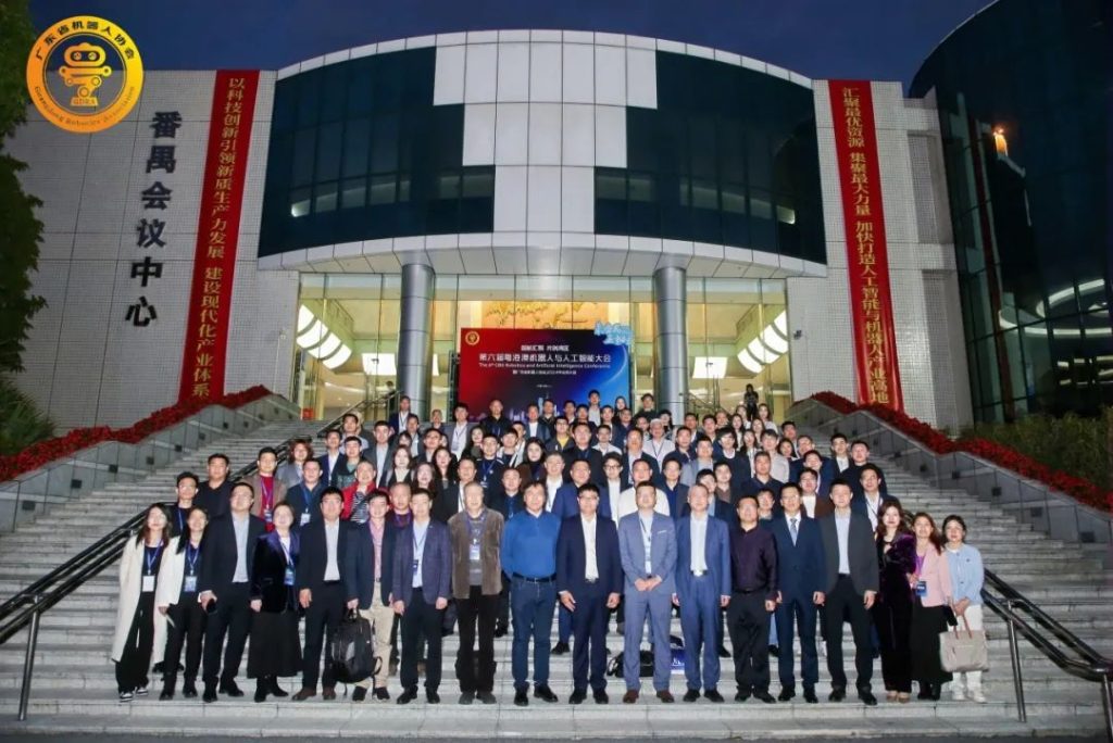 第六屆粵港澳機器人與人工智能大會閉門會議