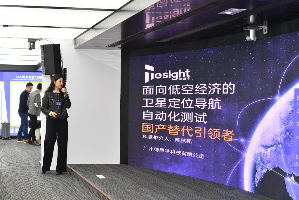 德思特攜自主研發的GNSS高精度定位測試技術亮相香港“粵港創新與科技合作推介活動”