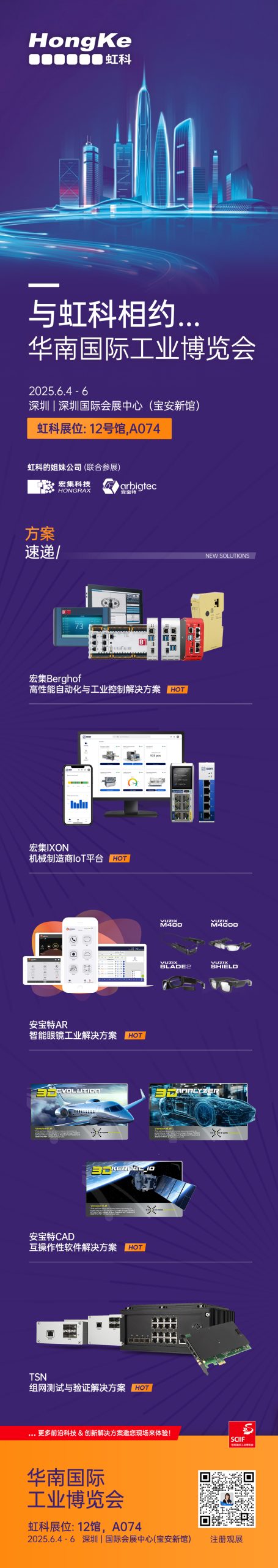 2025華南國際工業博覽會 虹科電子科技有限公司展品
