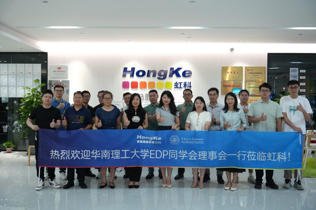 華工EDP來訪虹科